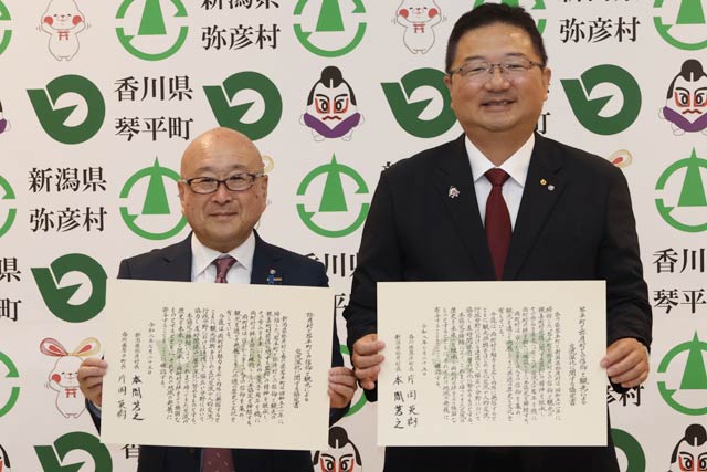 本間弥彦村長(左)と片岡琴平町長