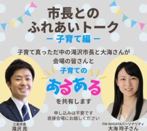 「市長とのふれあいトーク 子育て編」