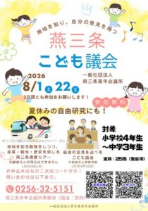 燕三条の未来を子どもたちが議論　視察ツアーで地域を学び「合併」の是非を考える
