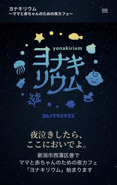 ヨナキリウムのホームページ