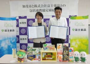 加茂市と富士薬品が包括連携協定締結式