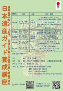 火焔型土器と雪国文化を伝える「日本遺産ガイド」養成　三条市が全5回の講座、受講者10人募集