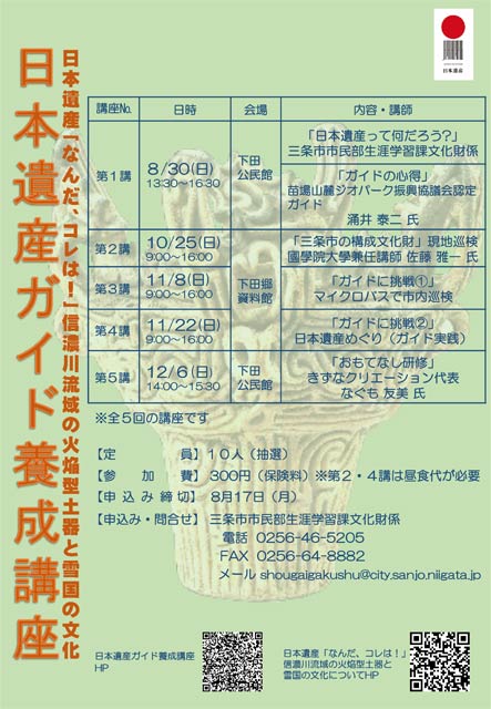 日本遺産ガイド養成講座