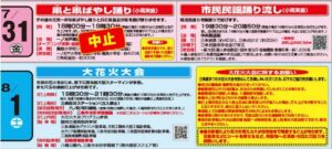 三条夏まつり初日の凧と凧ばやし踊りは中止　天候不順、市民民謡踊り流しはこのあと協議