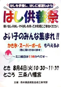 はし供養祭
