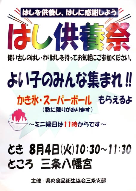 はし供養祭