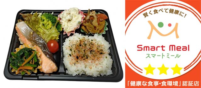 新たにスマートミール提供店に認定された「きっちん・サンケアー」の「日替わり元気弁当」とスマートミールの目印