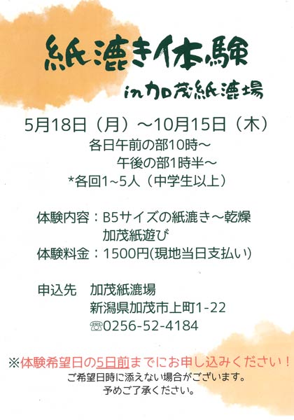 第41回越後加茂川夏祭り