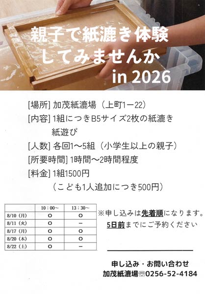 第41回越後加茂川夏祭り