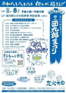 田上町の夏を彩る「第48回田上夏まつり」8日開催　町民ビアガーデンや大盆踊り、花火大会