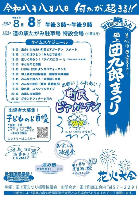 第48回田上夏まつり