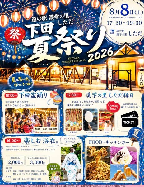 下田夏祭り