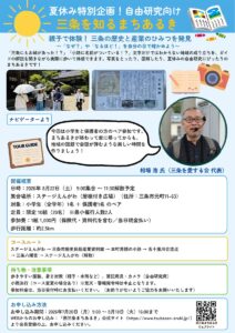 「自由研究向け 三条を知るまちあるき」