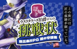 燕三条25カ所を巡る周遊型謎解きイベント開幕　スマホ1台で産業観光、1年間楽しめる新企画