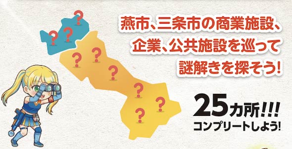 25箇所はホームページで公開している
