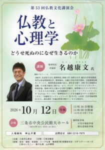 精神科医・名越康文氏が三条で講演　仏教と心理学から「なぜ生きるのか」に迫る