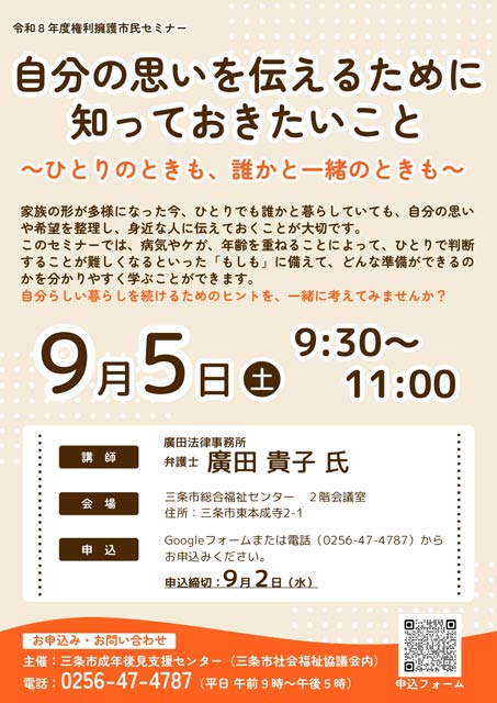 令和8年度権利擁護市民セミナー「自分の思いを伝えるために知っておきたいこと〜ひとりのときも、誰かと一緒のときも〜」