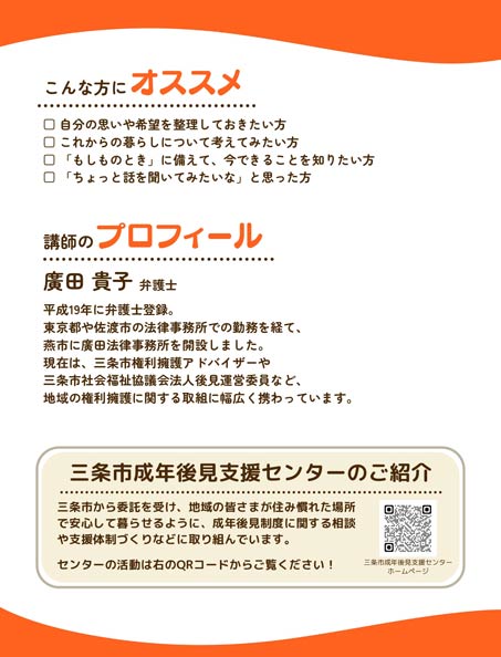 令和8年度権利擁護市民セミナー「自分の思いを伝えるために知っておきたいこと〜ひとりのときも、誰かと一緒のときも〜」