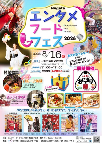 エンタメフードフェス2026