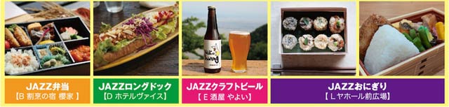 YAHIKO JAZZ FESTA! Vol.3