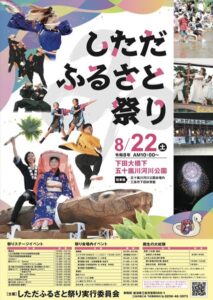 大蛇行進から花火まで下田の夏を一日満喫　22日に「しただふるさと祭り」