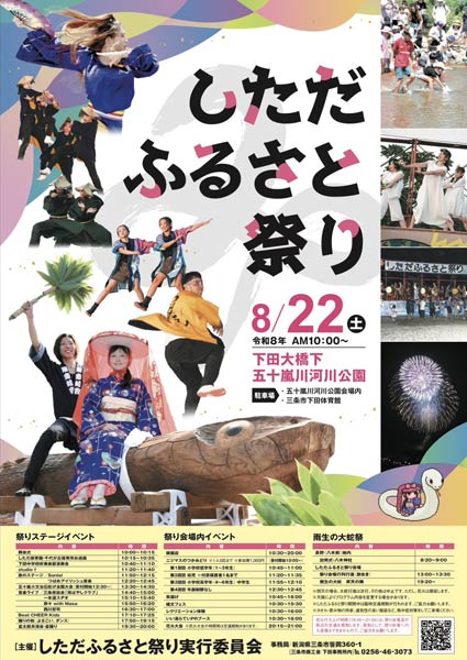 しただふるさと祭り〜雨生（まごい）の大蛇祭〜
