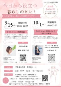子どものモノ、どう片付ける？　三条市で整理収納と家計の講座