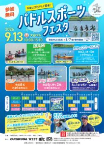 大谷ダムでSUP、カヤックを満喫　9月13日に「パドルスポーツフェスタ」　八十里越開通を見据えて大谷ダムを会場に