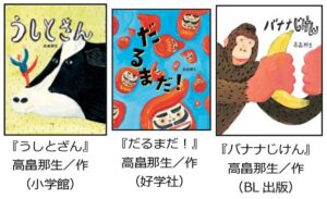 人気絵本作家・高畠那生さんの原画約60点　燕図書館で10月9日から