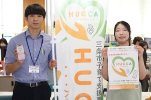 子育て優待カード「HUGCA」の利用を呼びかける三条市子育て支援課