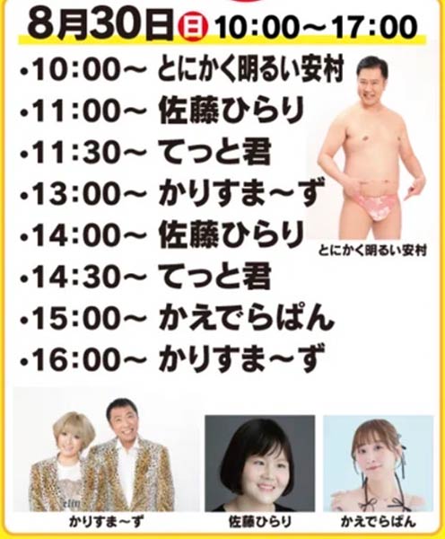 30日のガタリウム会場のタイムテーブル