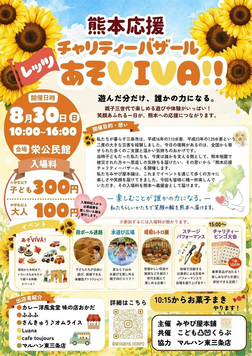「熊本応援チャリティーバザール あそVIVA!!」