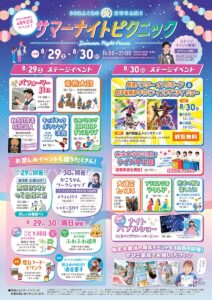 道の駅SORAIRO国上で29、30日に4周年「サマーナイトピクニック」　企業対抗カラオケ決勝、中学生クイズ甲子園も
