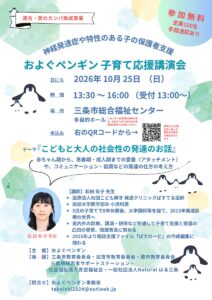 およぐペンギン子育て応援講演会「こどもと大人の社会性の発達のお話」