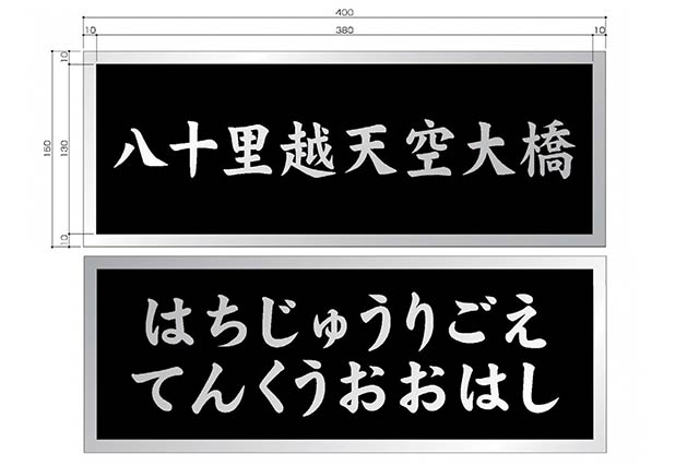 橋銘板のイメージ