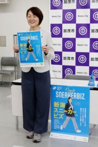加茂市役所が「新潟スニーカービズ」　県内自治体で初の推進宣言法人に