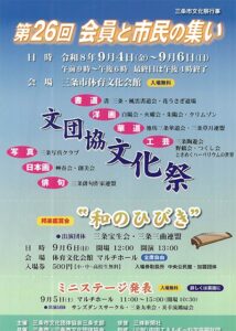 三条市の文化団体が一堂に　「第26回 会員と市民の集い」9月4日から3日間　書道や絵画などの作品を一堂に