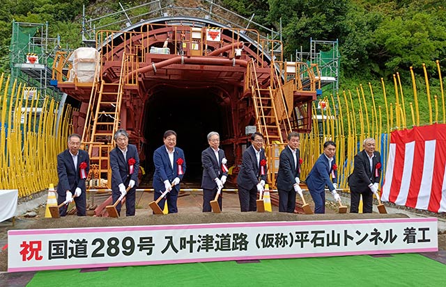 平石山トンネルの着工式