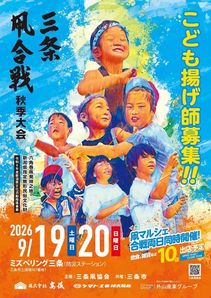 こども揚げ師募集
