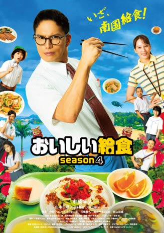 岩塚製菓のドラマ「おいしい給食 season4」とのコラボレーション商品「18枚 きなこ餅 パイン味」