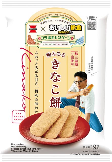 「きなこ餅」も限定コラボパッケージ