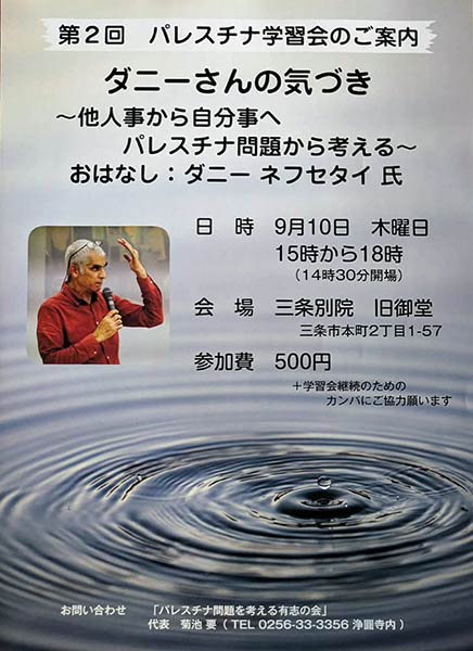 第2回パレスチナ学習会