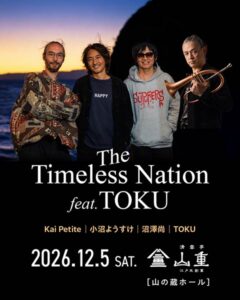 高校生に生の音楽との出会いを　加茂・山重で12月5日にTOKUらライブ、無料招待へクラファン