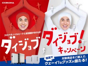 小島よしおさんデザインのYogiboが当たる　コロナが購入キャンペーン