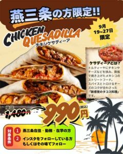 燕三条限定でチキンケサディーア1480円が990円　BLASTMAN「DINER」が地元向けキャンペーン