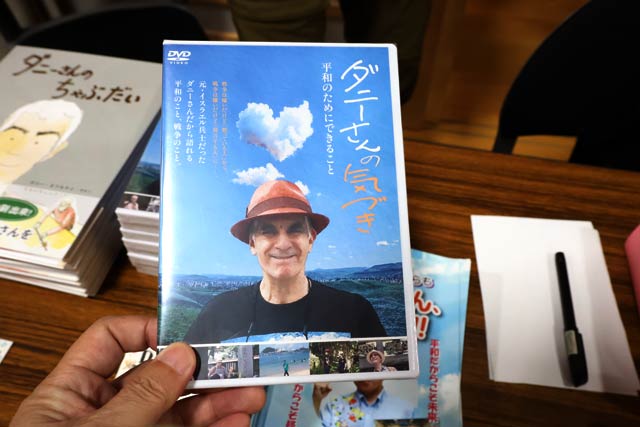 ドキュメンタリー「ダニーさんの気づき〜平和のためにできること〜」のDVD