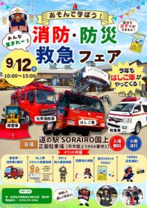 消防車、救急車、はしご車が大集合　12日にSORAIRO国上で「消防防災・救急フェア」