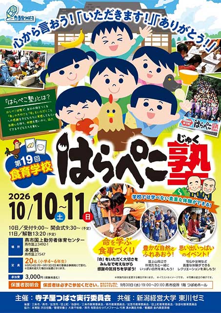 　第19回食育学校「はらぺこ塾」