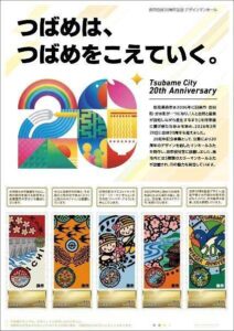 燕市のデザインマンホール5種類がフレーム切手に　合併20周年記念で400シート限定、9月25日発売