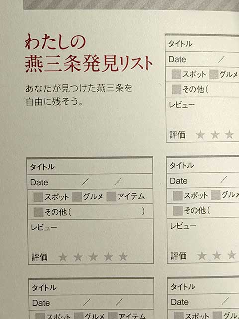 「リフィルノート【巡る・体験する】」